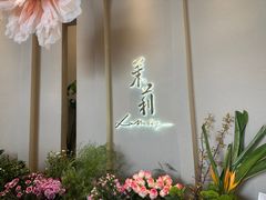 -茉莉餐厅(包河万达店)