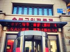 门面-三千里韩式炭火烤肉(南八马路店)