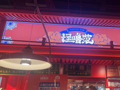 -怪噜范·贵阳小吃大排档(世纪金源店)