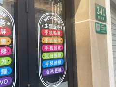 -苹果手机电脑维修(愚园路店)