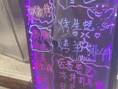-木屋烧烤(万德庄店)