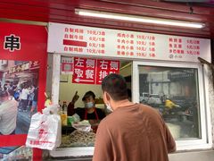 门面-辽B·小串(总店)