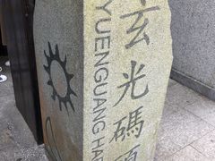 -金盆阿嬷香菇茶叶蛋(玄光店)