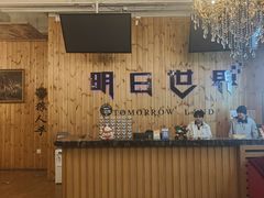 -明日世界密室轰趴·剧本桌游·箭馆团建(国贸店)