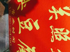 -无声臭豆腐(大井1号店)