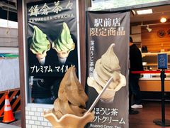 -鎌倉茶々(本店)