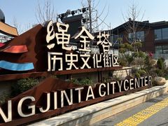 -绳金塔