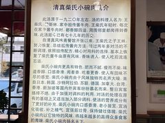 -柴氏风味斋(甘家口店)