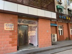 -中关村茶点