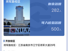 -南京航空航天大学(将军路校区)