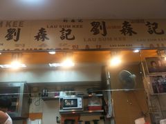 门面-刘森记面家(桂林街店)