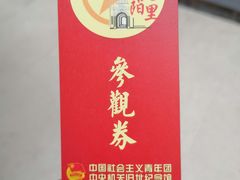-中国社会主义青年团中央机关旧址纪念馆