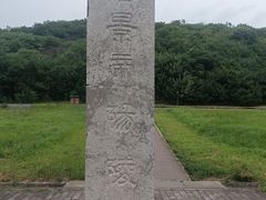 -汉景帝阳陵博物院