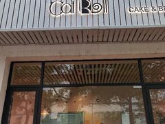 门面-SKROLL卡特司库·蛋糕定制·生吐司·司康(古北程家桥店)