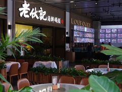 -老伙记海鲜码头(北滘店)