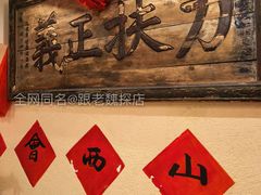 -山西会馆·晋菜·晋商宴·牌匾博物馆(胜利东街店)