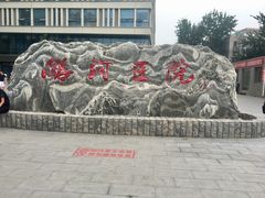 -首都医科大学附属北京潞河医院