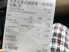 账单-朱洪元苏式面馆(绿宝广场店)