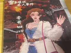 -剧狐剧本杀(徐汇1号店)