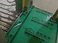 -徐州华佑装饰