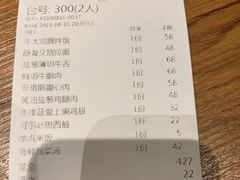 账单-烧肉の牛太(绿地缤纷城店)