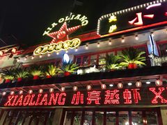 门面-美庐时尚餐厅(菱角湖店)