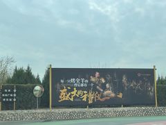 -九十九顶毡房(阜石路店)