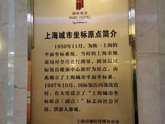 -上海国际饭店