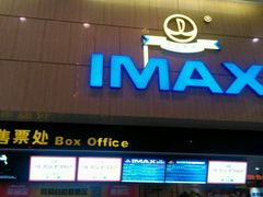 -万达影城(江北万达广场IMAX店)
