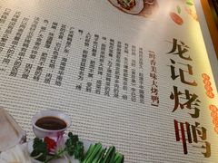 -龙记烤鸭店(新民路店)