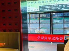 -伊斯麦尔丝路·新派菜(沙子口店)