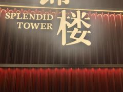 -锦楼·臻选新杭帮(杭州中心店)