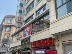 -亨得利(滨江道店)