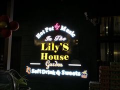 -莉莉家的音乐花园餐吧(航空路店)