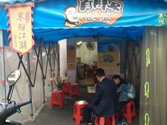 -肖胖子猪油拌粉
