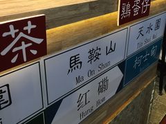-香港鸿记冰室