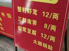 -大眼锅贴水饺(河东店)