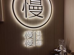 -慢慢中医馆·推拿·艾灸·正骨(上梅林店)