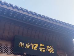 -磁器口古镇