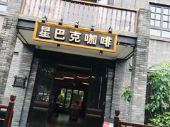 门面-星巴克臻选(成都宽窄巷子店)