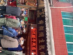 -马志善稀糊爛生熟肉店