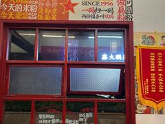 -头卡子工农兵粉店(黄兴北路店)