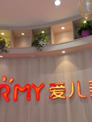 -爱儿美儿童摄影(奥森公园店)