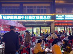 -清真·马坡烧烤涮牛肚·酸浆火锅(新区总店)