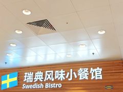 -宜家家居(四元桥商场店)