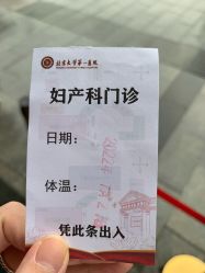 -北京大学第一医院妇产儿童医院