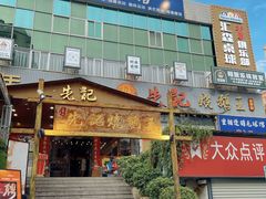 -先记烧鹅王·本地粤菜(福永店)