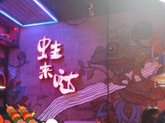 -蛙来哒(湖州东吴银泰百货店)