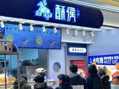 -酥侯糕点(长楹天街店)