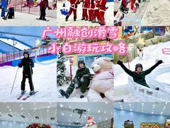-广州热雪奇迹